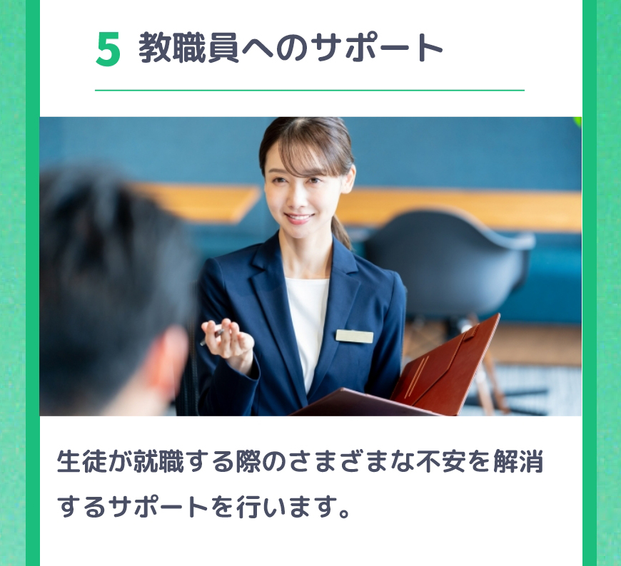 【ナースコール未来】5つの強み：5.教職員へのサポート