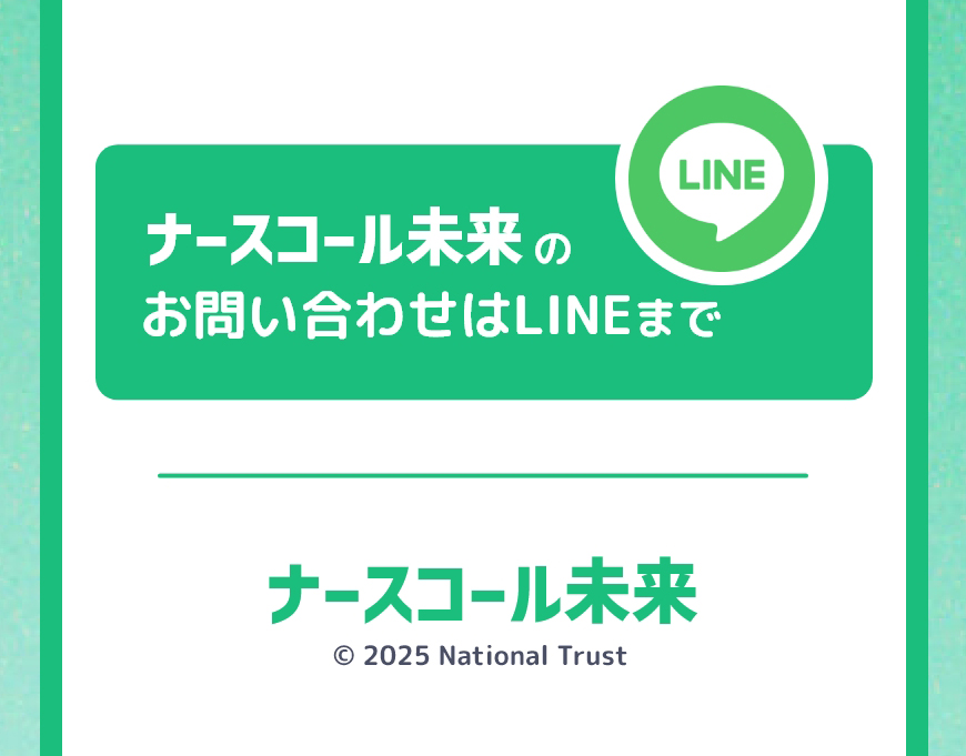 【ナースコール未来】電話・メールでのお問い合わせ